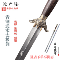 Longquan Shen Guanglong Bronze Taiji Sword Stainless steel men and women in the soft sword standard morning practice sword is not opened