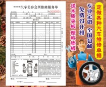 Car beauty construction pick-up car dispatch repair order service single vehicle transfer agreement Motor vehicle trading contract