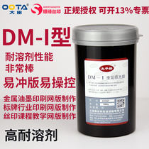 Datian Taipingqiao oil-based photosensitive adhesive DM-1 type photosensitive adhesive screen printing plate diazo photosensitive adhesive
