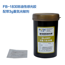 Datian FB-1830B Oily Datian Sensitive Adhesive Screen Printing Screen Printing Screen Edition Material Sensitive Paste