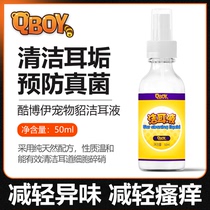 QBOY pet mink clean ear liquid small dragon mink horse ferret ferret ear liquid