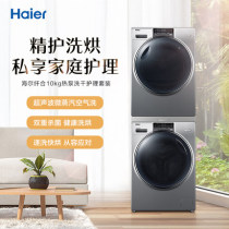 Haier HBNS100-Q986U1 FAW10986LSU1 fiber heat pump dryer drum set washing machine