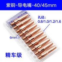 Gas protection welding conductive nozzle welding nozzle high-quality copper chromium zirconium copper welding special conductive nozzle Second protection welding machine welding gun accessories