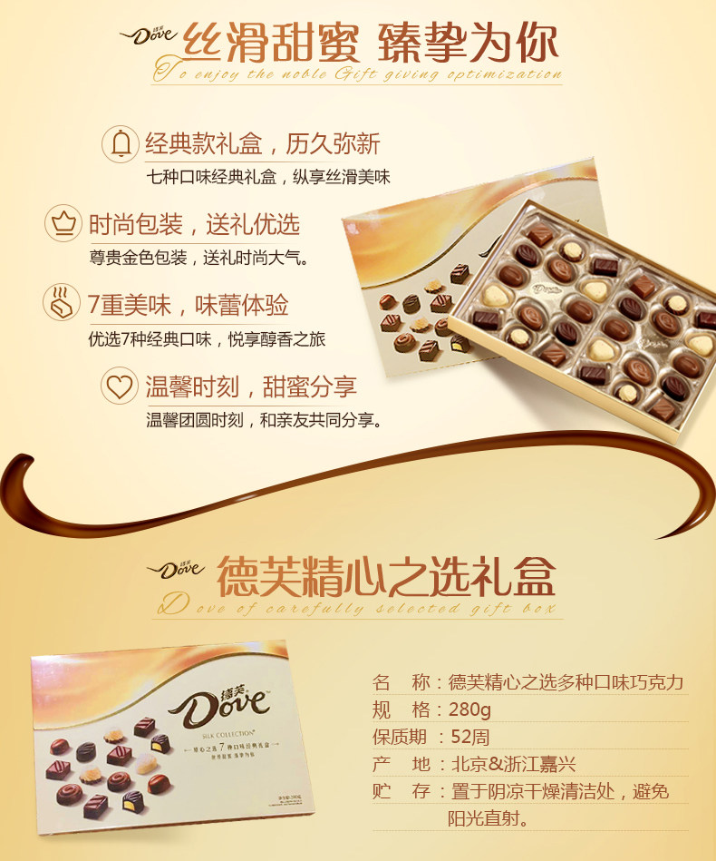 七夕送礼德芙巧克力精心之选280g799元包邮