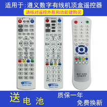 Applicable Zunyi Guangelectric Network Remote Control Zunyi Cable Huawei Genozhou Jiuzhou Digital TV set-top box