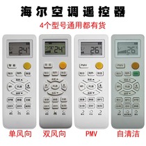 Suitable for Haier air conditioning remote control KFR32 26 35GW 0010401715 commander Supreme Peony Universal