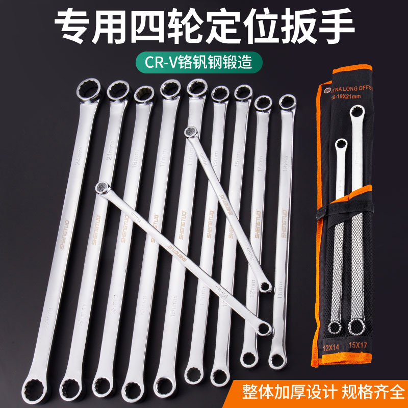 Four-wheel positioning special double head plum wrench special length flat type lengthened plum air wrench car maintenance work-Taobao