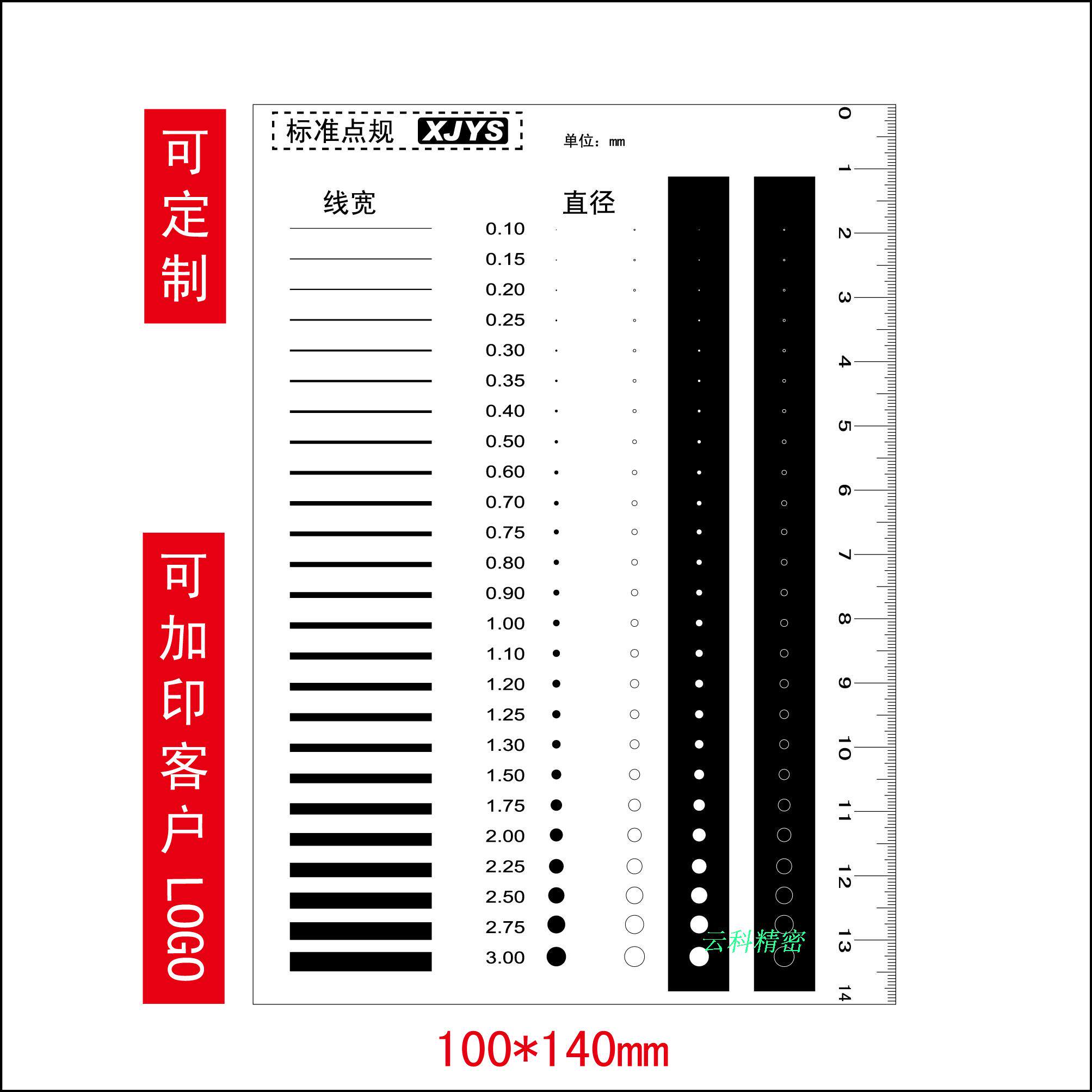 高精密点线规促销污点规点污卡菲林尺卡规测量具外观qc品质验y-11