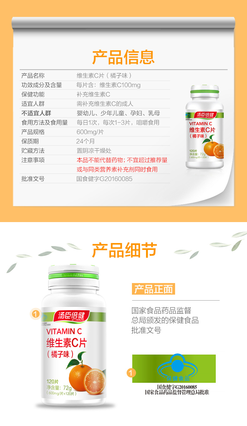 240片vc再减】汤臣倍健维生素c片vc片维c咀嚼片维他命c搭配天然ve