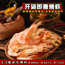 Open bag ready-to-eat charcoal grilled prawns light-drying large small grilled shrimp dry pregnant women calcium seafood zero