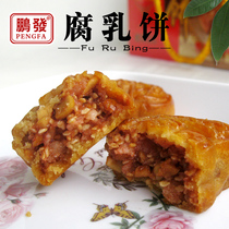 Pengfa fermented bean curd cake Chaoshan Chaozhou specialty tofu milk Guangdong pastry heart snack snack refreshment chicken biscuits