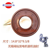 Wuxi Minxian automobile generator installed oil seal specification 14 8*32*9 3 8 Sealing ring Oil seal