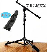 Floor-standing microphone bracket condenser microphone bracket metal tripod professional stage ksong live wheat frame