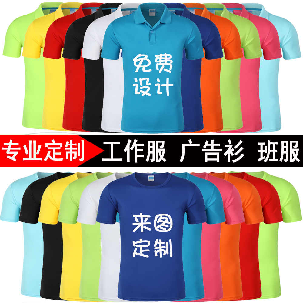 农村淘宝工作服定制电信t恤短袖翻领移动文化衫印苹果圆领广告衫
