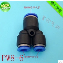 Pneumatic quick connector Y-type three-way variable PW air pipe quick plug PW6-4 8-4 8-6 10-6 10-8 12-10