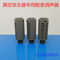 MS vacuum generator special muffler large flow bass unique MSS-01 MSM-02 1 split teeth 2 teeth