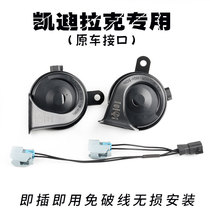 Car whistle Cadillac XT5 XT6 XTSATSLCTSATSCT6CT4CT5XT4SRX Super sound snail