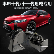 Apply Dongfeng Honda eleven Désier-type lattice snail trumpeter special modification free-to-break line non-destructive to plug-in