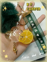 De Yunshe Zhang Yunlei Yunlei signature sticker keychain lemon cute souvenir can be customized