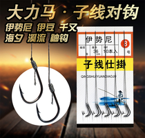 Vigorous horse finished sub-wire double hook for hook Ise-saini Bean Cuff Hook one thousand and New Years Eve stream Anti-biting line Stick