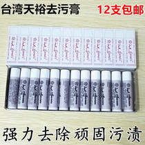ink cleaner Taiwan Tianyu brand decontamination lipstick clothing leather oil stain cleaner pen