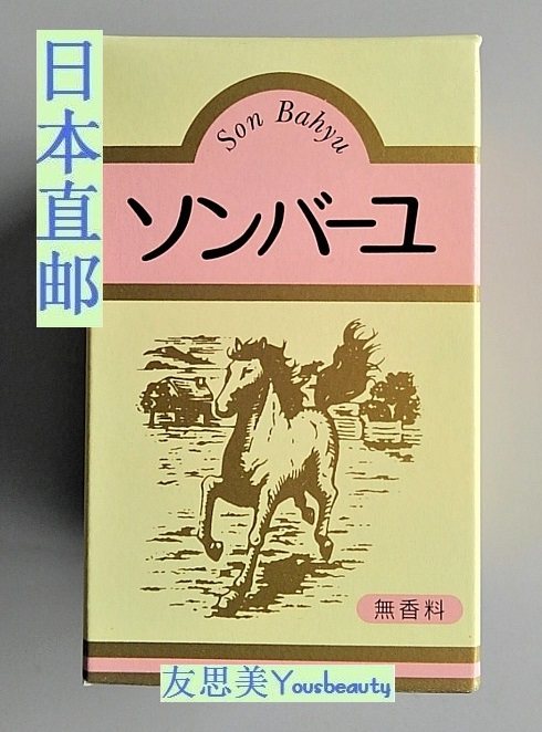 日本原装药师堂天然尊马油多功能面霜保湿美肌70ml老幼孕妇
