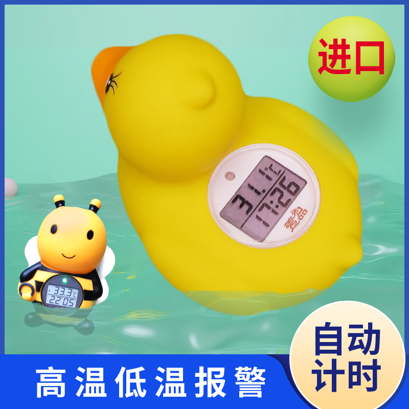 Water thermometer baby bath baby electronic little yellow duck newborn children Bath Bath foot measurement water thermometer
