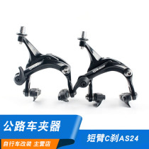 BMX road car brake dead fly front brake bicycle C Brake short arm clip folding car v brake modification