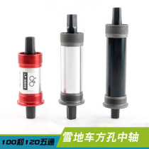 Snowmobile axle 100mm 120mm ATV central axle wide wheel bicycle square hole Perlin extended central axle