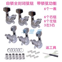 Bakelite guitar self-locking string button shaft Fully enclosed locking tuning button Upper winding string self-locking quasi-string button twist