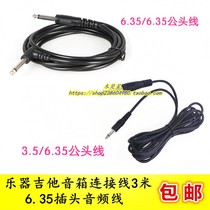 3 m Universal line Guitar Connection Instrument Audio Transmission Line Pickup Sound Box Effectors 6 35 Audio Line