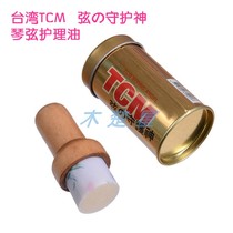 Taiwan TCM String Guardian Guard Chorus Oil Guitar Bass strings Finger Plate Lube Rust-proof Conserve Super Smooth