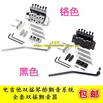 Electric guitar double rocking violin bridge vibrato system electrogie it double rocking pull string plate flutter double rocking harp bridge black chrome