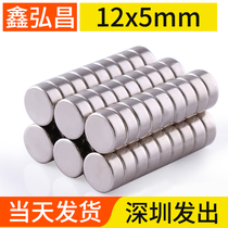 Xin Hongchang 12x5mm strong magnet round rare earth permanent magnet High strength NdFeB small magnet magnet magnet magnet