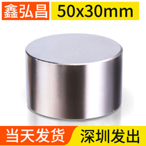 Xinhongchang 50x30mm strong magnet round rare earth permanent magnet High strength NdFeB small magnet magnet magnet magnet magnet