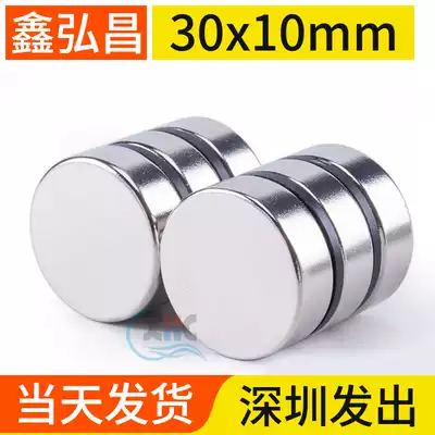 Xin Hongchang 30x10mm strong magnet round Rare Earth Permanent Magnet High strength neodymium iron boron small magnet magnetic ferromagnetic