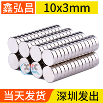 Xin Hongchang 10x3mm strong magnet round rare earth permanent magnet High strength NdFeB small magnet magnet magnet magnet