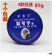 10 New Joy Kening Kening Hand and Foot Cracking Care Cream Skin Autumn and Winter Heel 33g55g80g85
