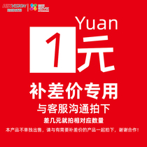 Special patch link postage difference fee replenishment how many pieces of photograph to customer service