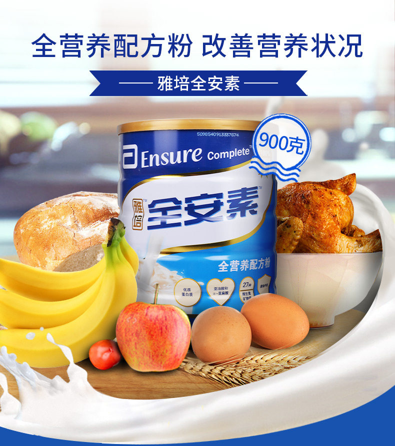 雅培全安素全营养配方粉 特殊医学用途配方食品900g 原装进口