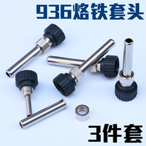 Constant temperature 936 welding table handle sleeve Soldering iron handle accessories High temperature sleeve soldering iron sheath Soldering iron sleeve