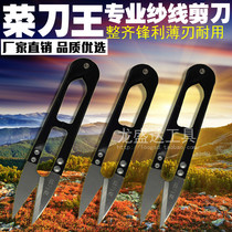 Factory direct kitchen knife king spring yarn scissors small scissors Cross stitch scissors Thread head scissors U-shaped scissors