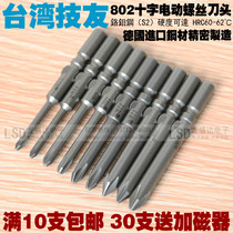 Taiwan Techniyou imported electric screwdriver head 802 electric screwdriver tip Cross screwdriver head electric screwdriver