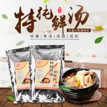 Shaxian Bawei ingredients 20 packs of Fresh Kitchen brand clear soup powder fresh soup powder Anji special pure fresh soup 908g