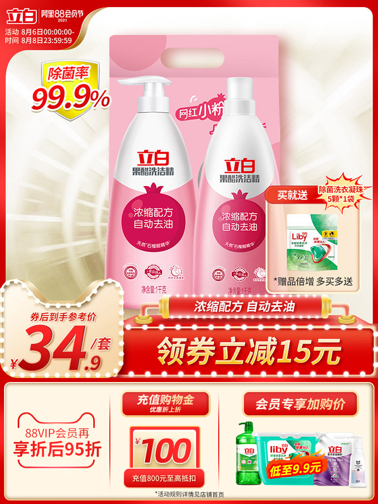 Li Baguio vinegar detergent Natural pomegranate vinegar essence automatic de-oiling household fruit and vegetable detergent food vat