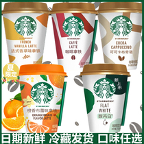 Weiquan Starbucks Xingyi Cup Cherry Strawberry Orange Fragrant Briffrey White Coffee Latte Vanilla 250ml cup ready-to-drink