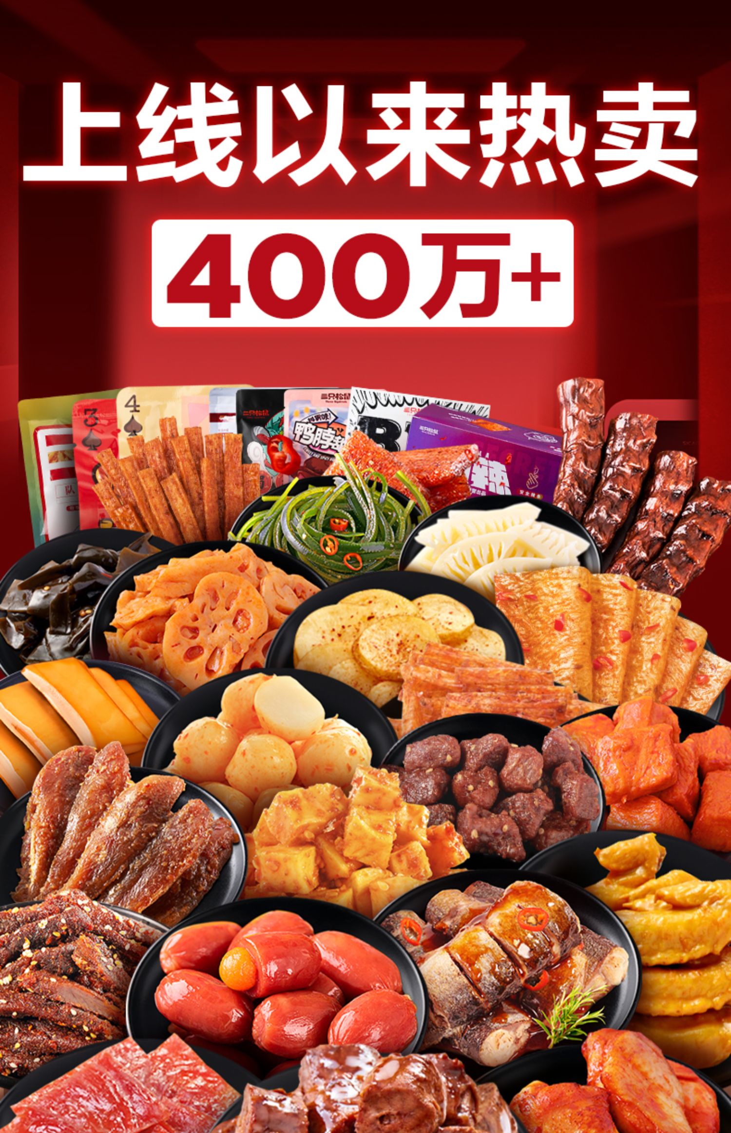 【三只松鼠_麻辣零食大礼包】网红小吃休闲食品鸭脖充饥夜宵整箱_51券