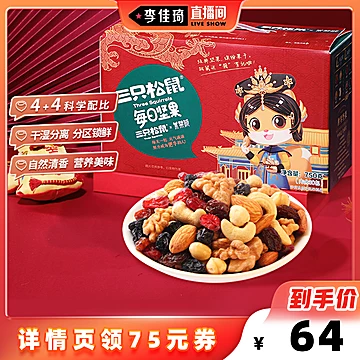 三只松鼠_紫禁城联名款每日坚果750g/30包[89元优惠券]-寻折猪