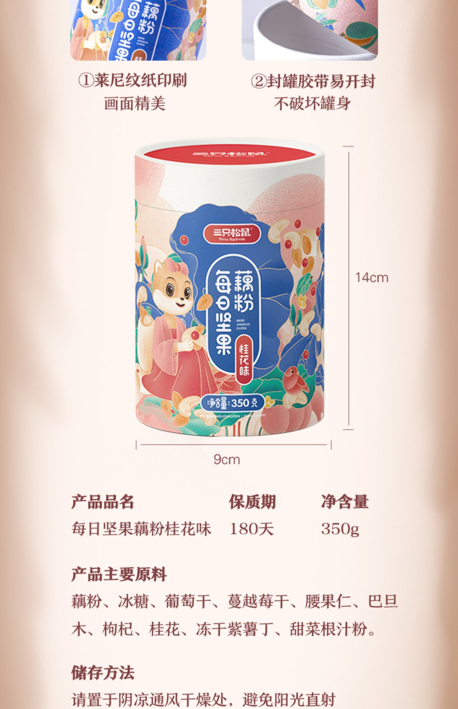 【天猫】三只松鼠坚果藕粉