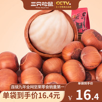 (Three squirrels_Original hazelnut 185gx2 bag )Zero-eat nut specialty fried cargo belt shell opener